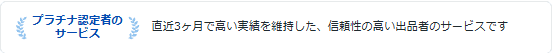 ココナラ プラチナ認定者のサービス